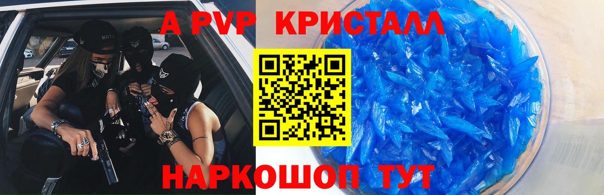 A-PVP Соль  Вход с VPN  Тобольск  A-PVP  Alpha-PVP кристаллы 