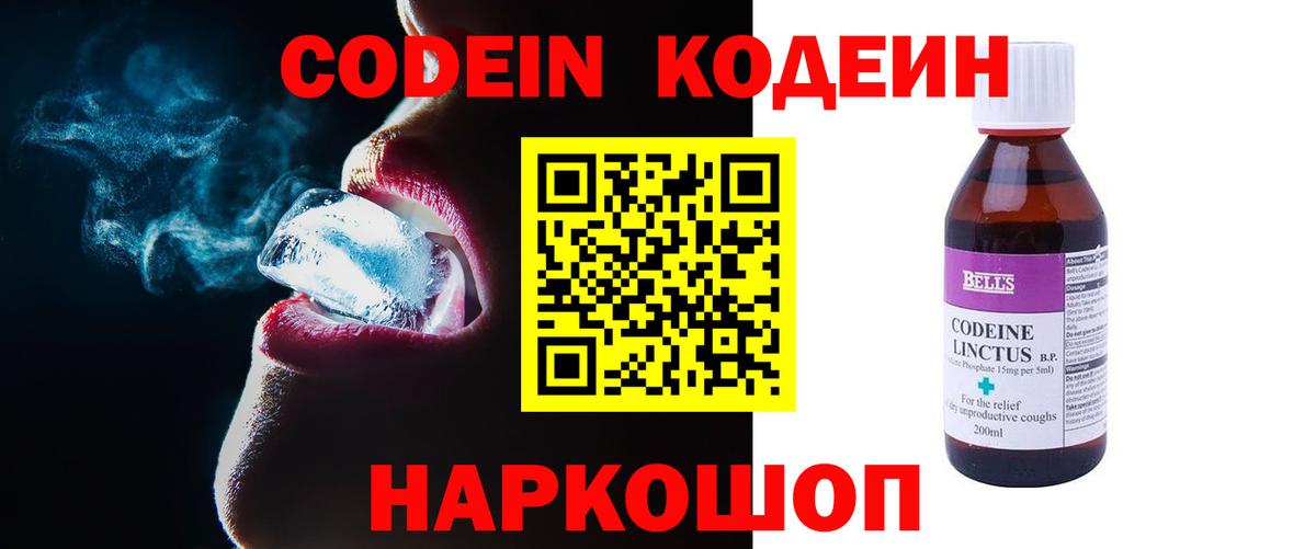 Кодеиновый сироп Lean Purple Drank Тобольск