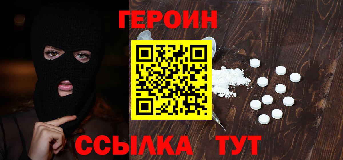 Героин хмурый  Вход с VPN  ГЕРОИН  Тобольск 