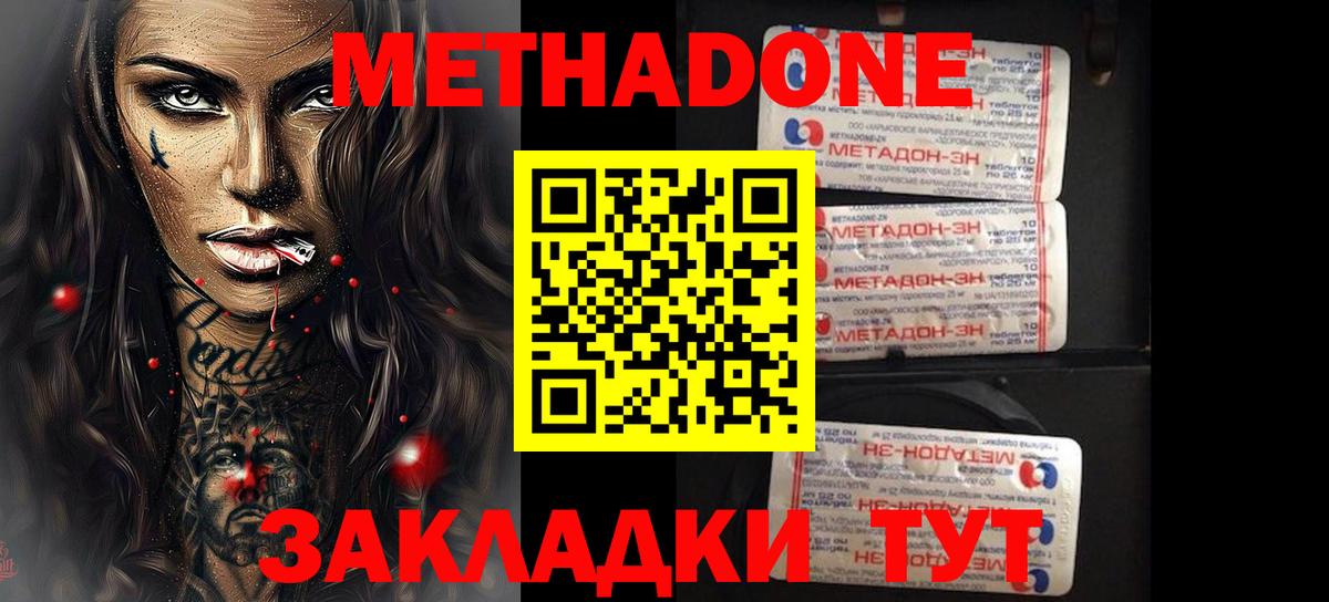 Тобольск  МЕТАДОН мёд  мориарти формула  Метадон methadone  Вход с VPN 