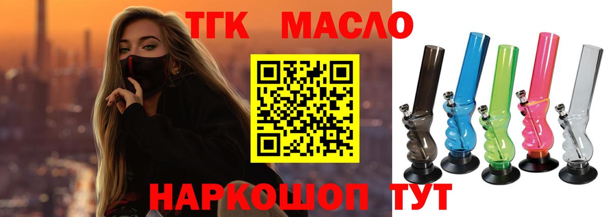 Тобольск  Дистиллят ТГК гашишное масло  Дистиллят ТГК THC oil  Вход с VPN 